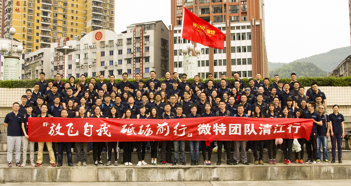 放飛自我，砥礪前行-微特2018年清江徒步