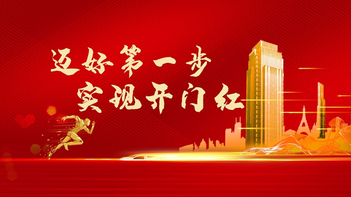 超額完成任務，微特迎來開門紅！