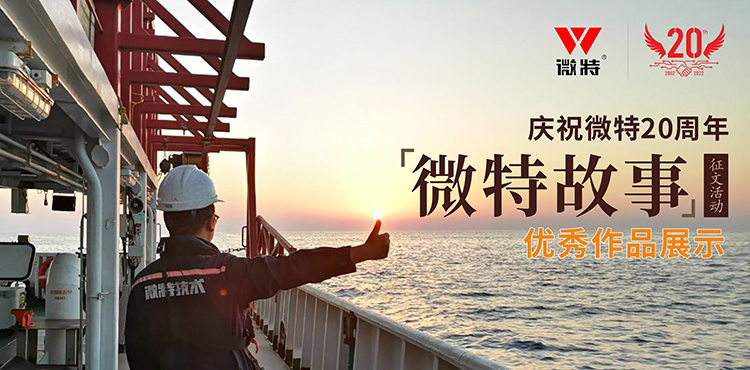 以創(chuàng)新為引領 ，微特在技術提升、創(chuàng)新、突破的故事……