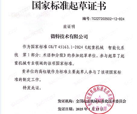 微特參與制定的2項國家標準即將實施！